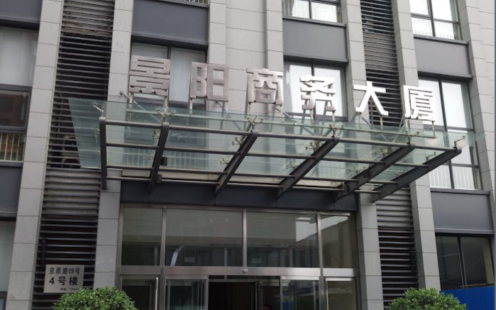 Geotech Shijingshan Office